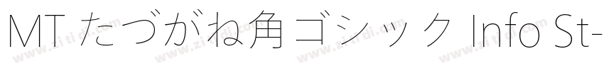 MT たづがね角ゴシック Info St字体转换 MT たづがね角ゴシック Info St字体转换
